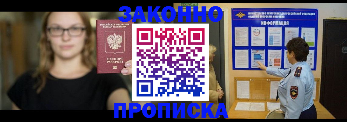 прописка 2025 в Зверево