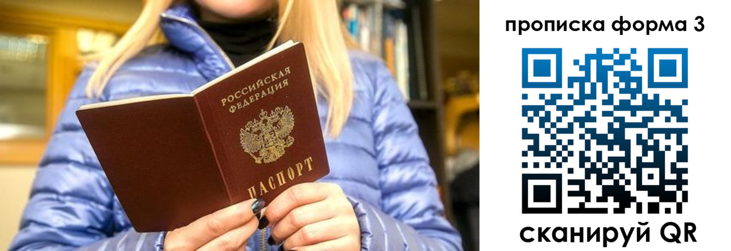 прописка для работы в Зверево