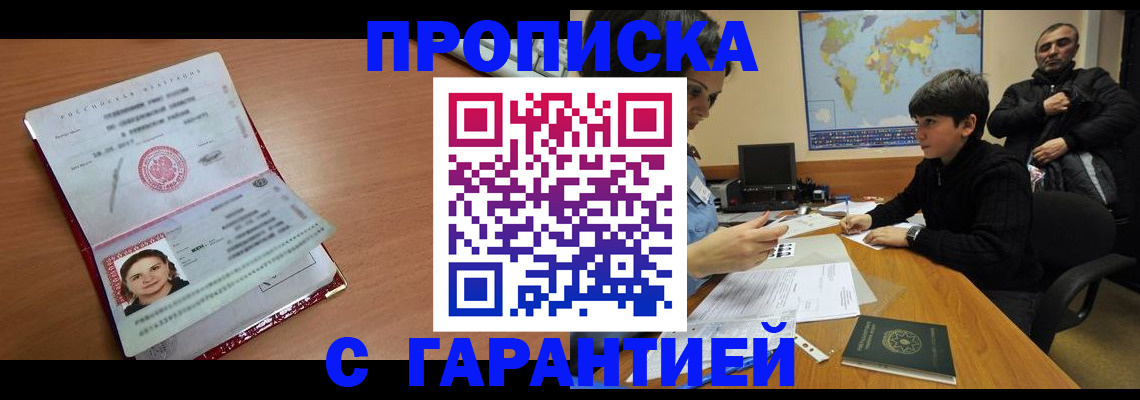 временная регистрация для школы в Зверево