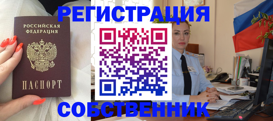 временная регистрация собственник в Зверево