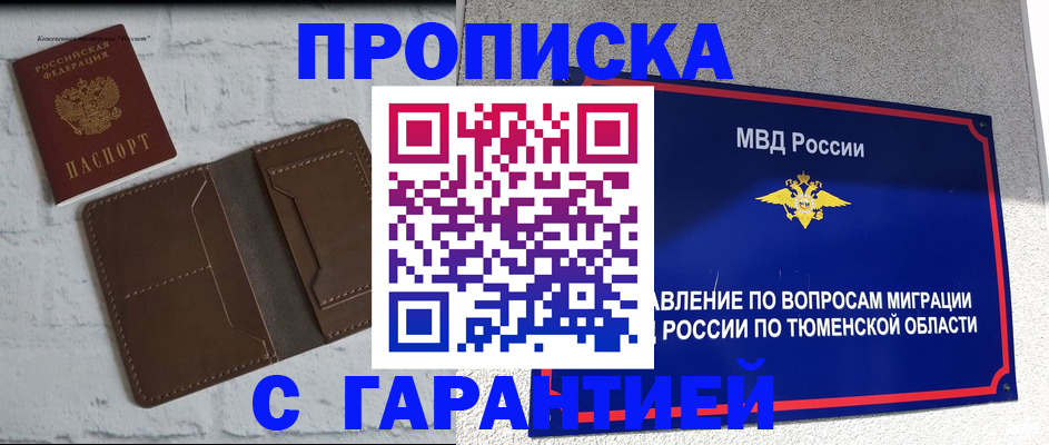 временная регистрация купить в Зверево